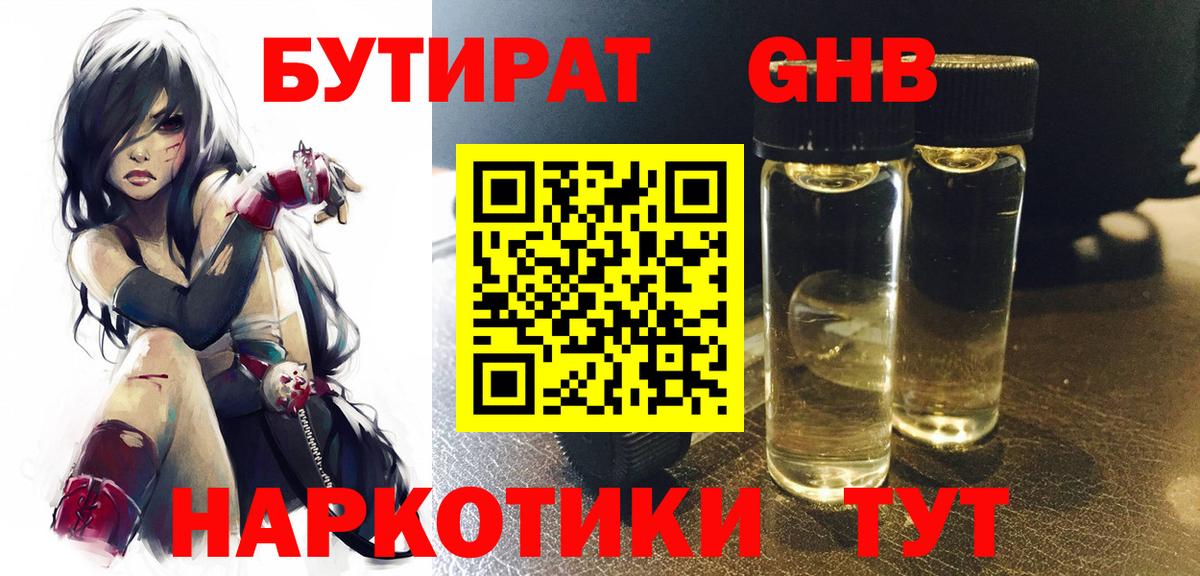 Симферополь  БУТИРАТ  Вход с VPN  БУТИРАТ оксибутират 