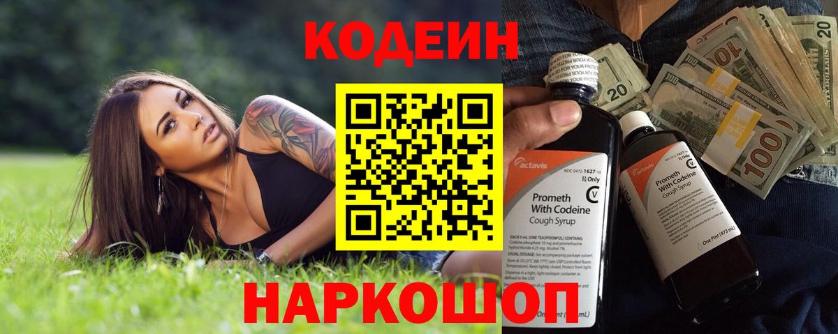 Кодеиновый сироп Lean напиток Lean (лин)  Кодеиновый сироп Lean Purple Drank  Симферополь  Вход с VPN 