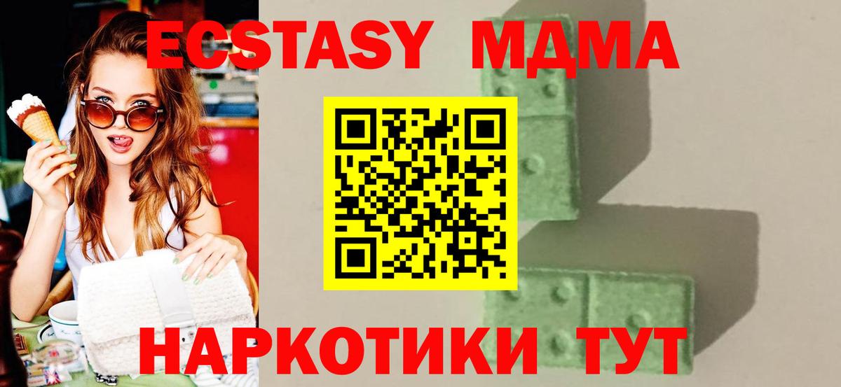МДМА молли  Вход с VPN  Симферополь  MDMA Molly 