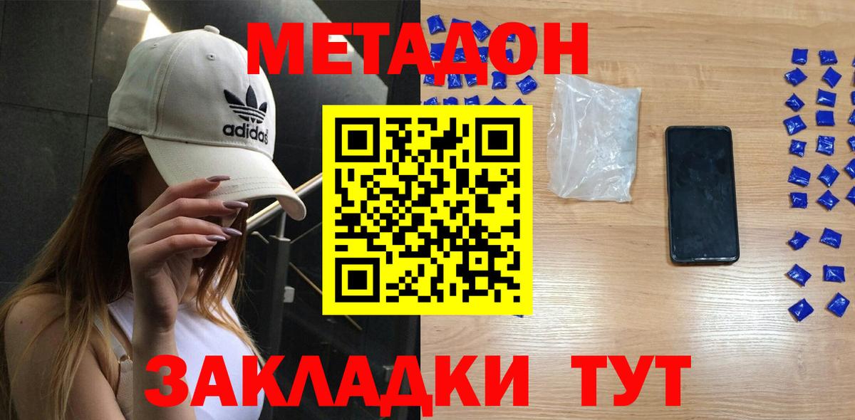 МЕТАДОН VHQ Симферополь