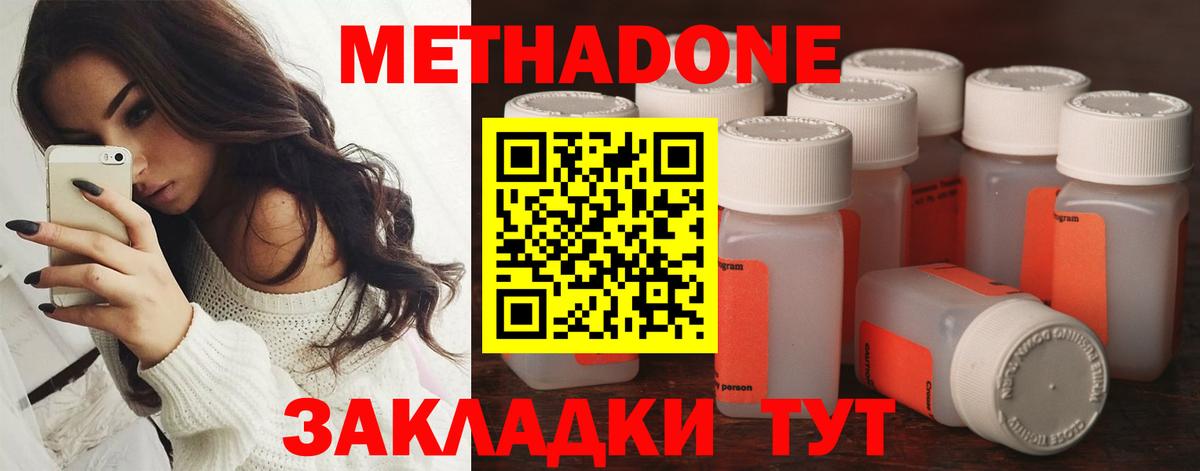 МЕТАДОН кристалл  Вход с VPN  Симферополь  Метадон VHQ 
